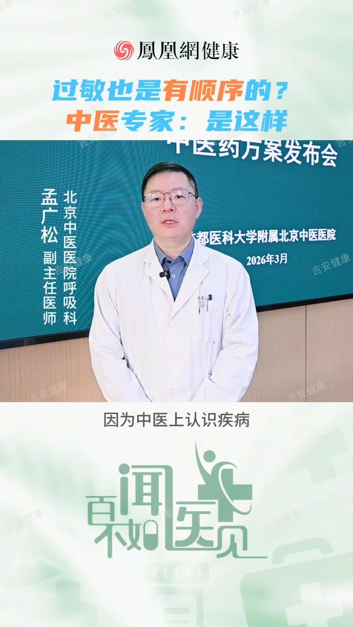 <strong>过敏也是有顺序的？中医专家：是这样</strong>