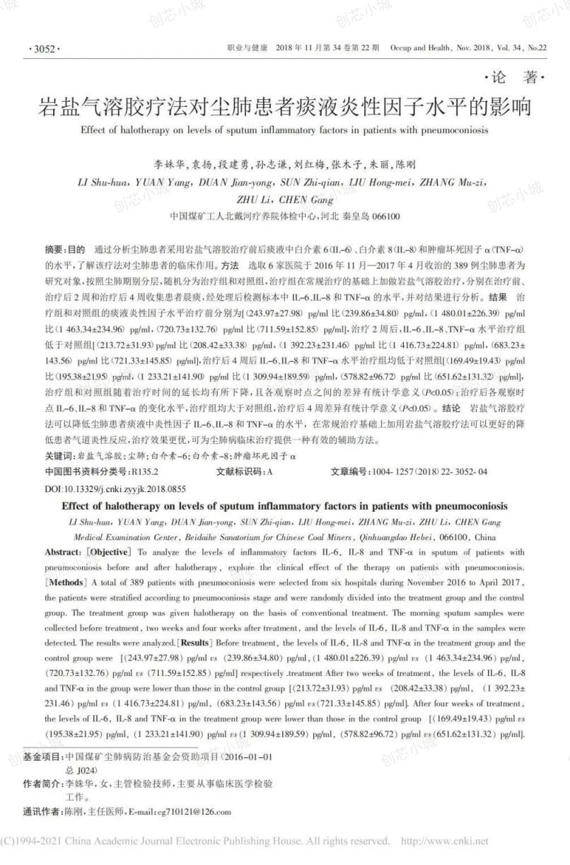 岩盐气溶胶疗法是尘肺病患者肺康复新方案
