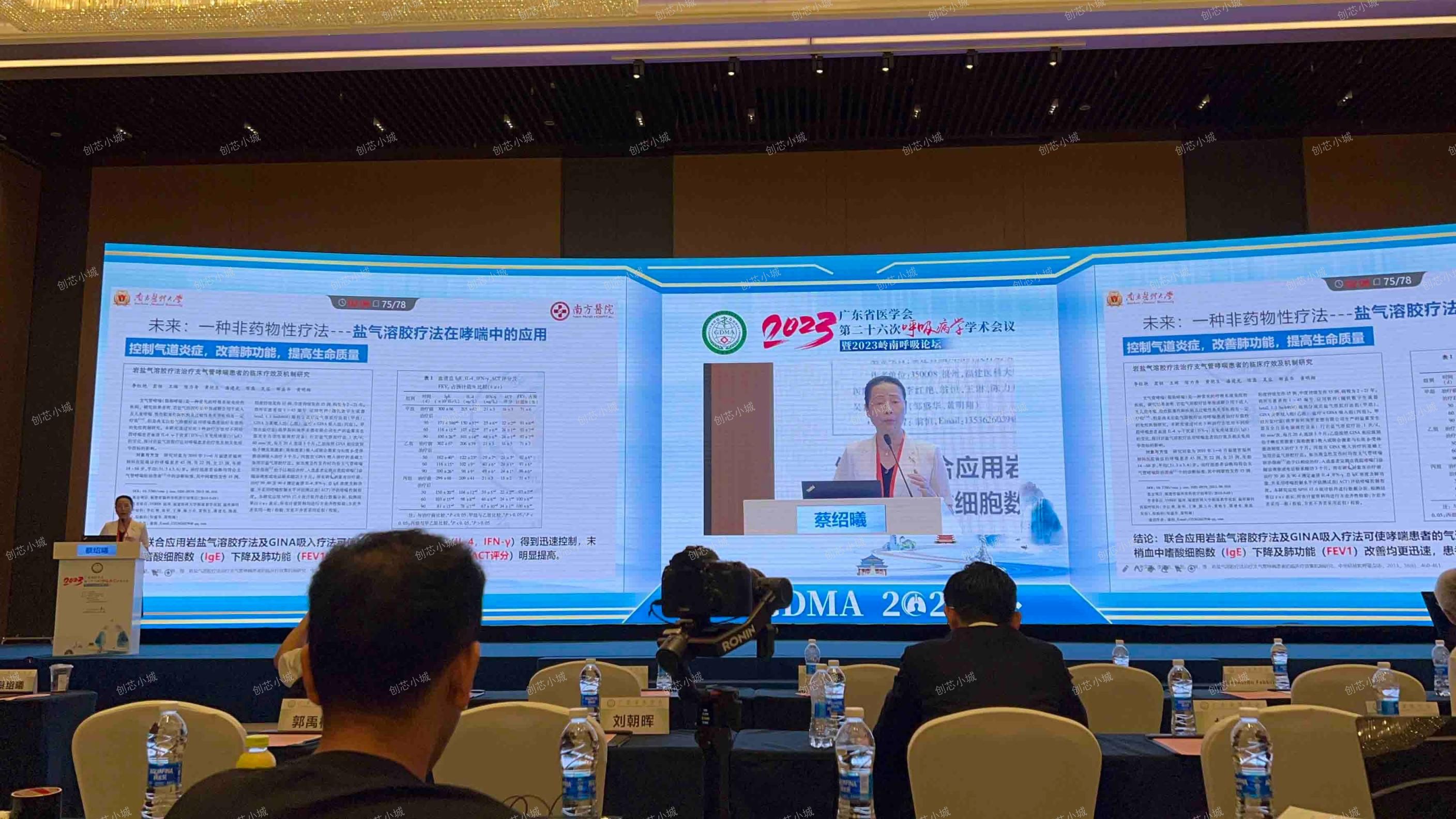 广东省医学会第二十六次呼吸病学学术会：岩盐气溶胶治疗仪在气道管理上的应用