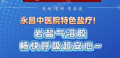 永昌中医院岩盐气溶胶治疗