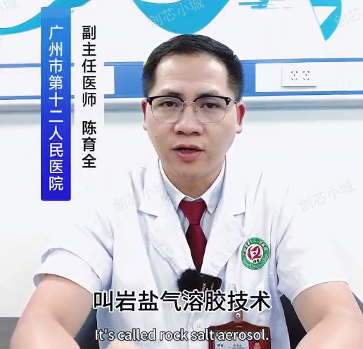 广州第十二人民医院陈教师：岩盐气溶胶治疗治疗尘肺