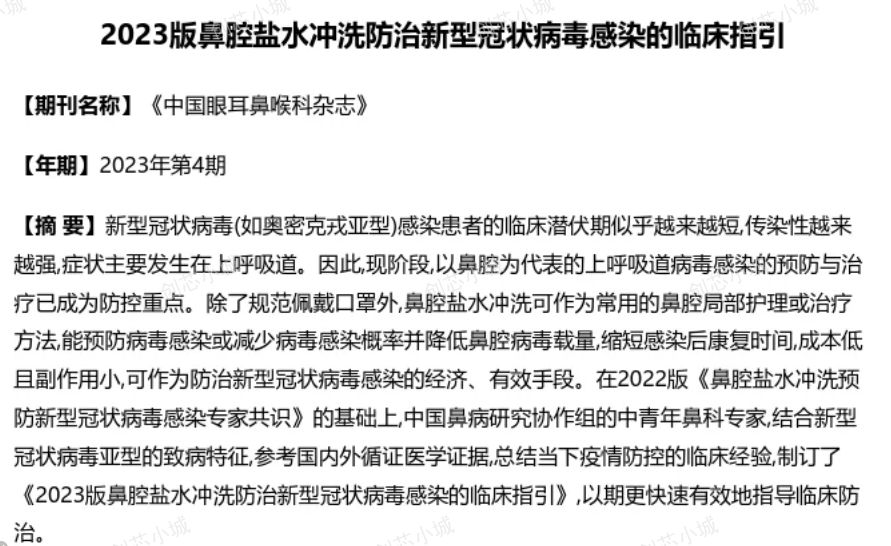 多名专家提醒,鼻腔盐水冲洗、干盐气溶胶疗法或可预防新冠