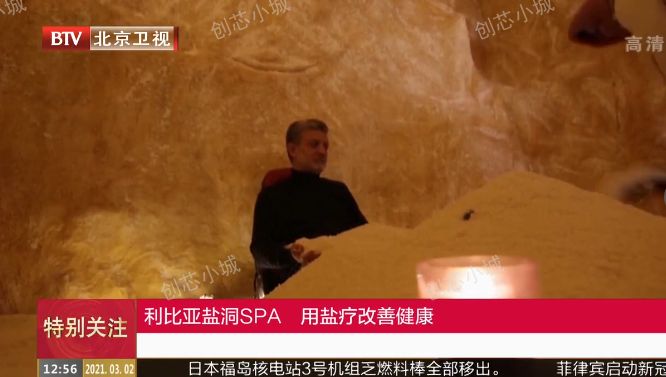 利比亚盐洞SPA 用盐疗改善健康