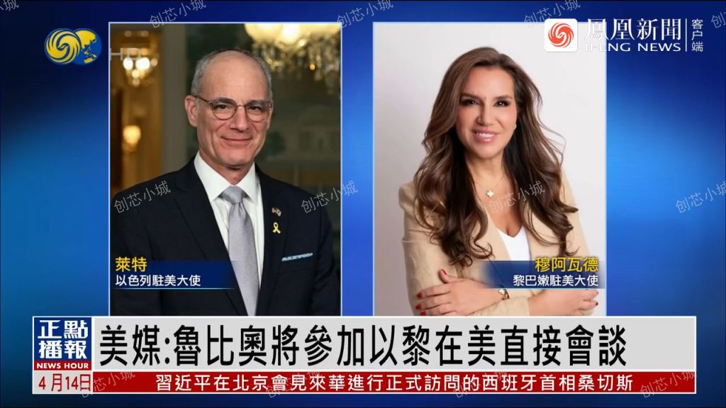 美媒：鲁比奥将参加以黎在美直接会谈