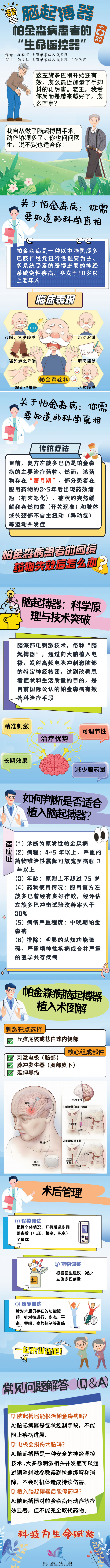 脑起搏器 帕金森病患者的“生命遥控器”