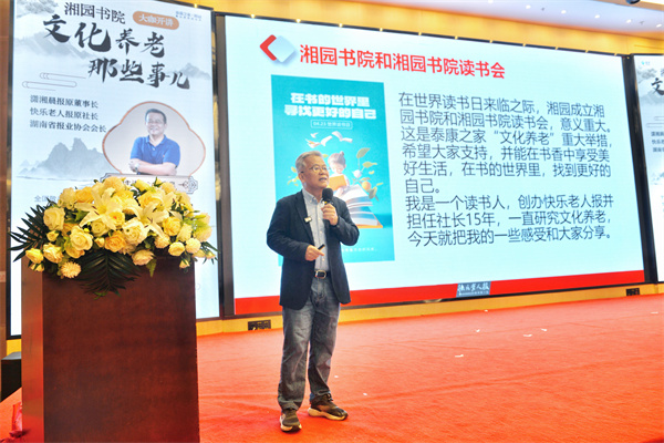 泰康之家·湘园书院大讲堂开讲！这堂文化养老课，为啥让长辈们红了眼眶