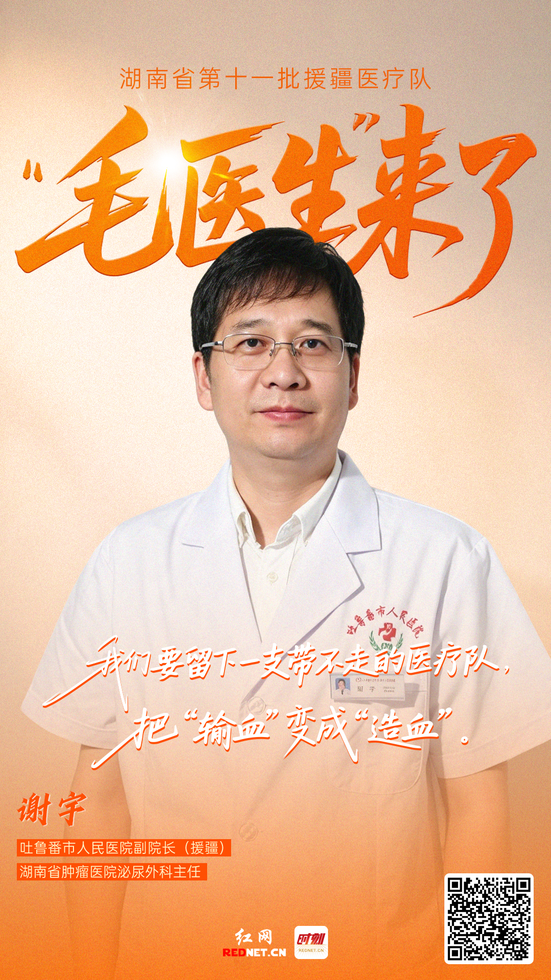 “毛医生”来了丨谢宇：把“输血”变成“造血”