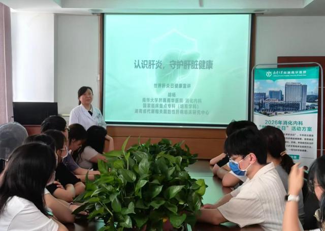 社会共治除肝炎｜南华医院消化内科开展世界肝炎日健康宣讲活动