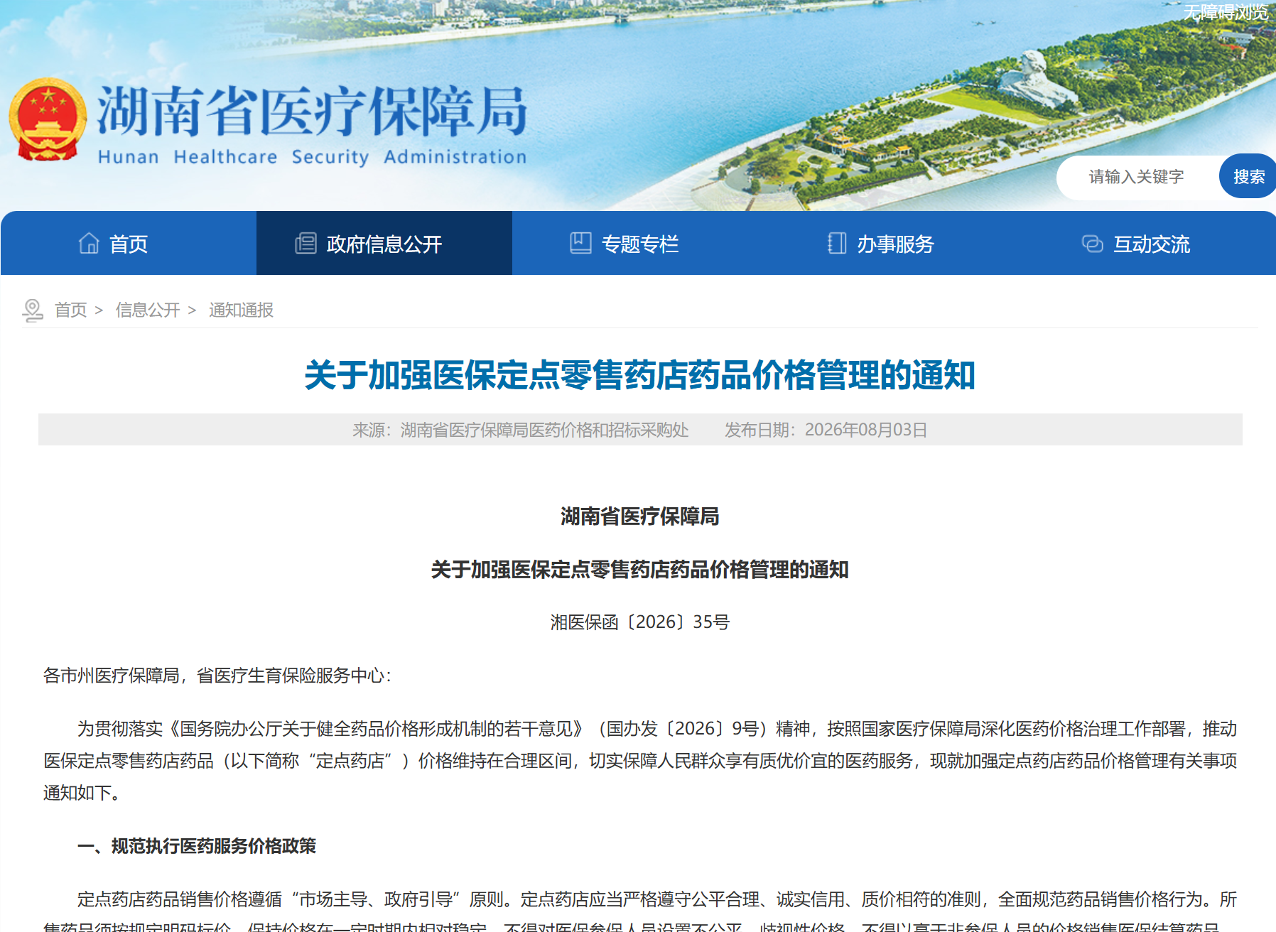 医保买药不再“吃亏”！湖南出台新规严管药店“阴阳价”